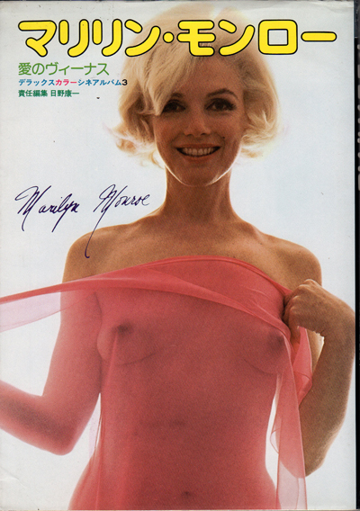 Marilyn Monroe (Japanese Magazine)